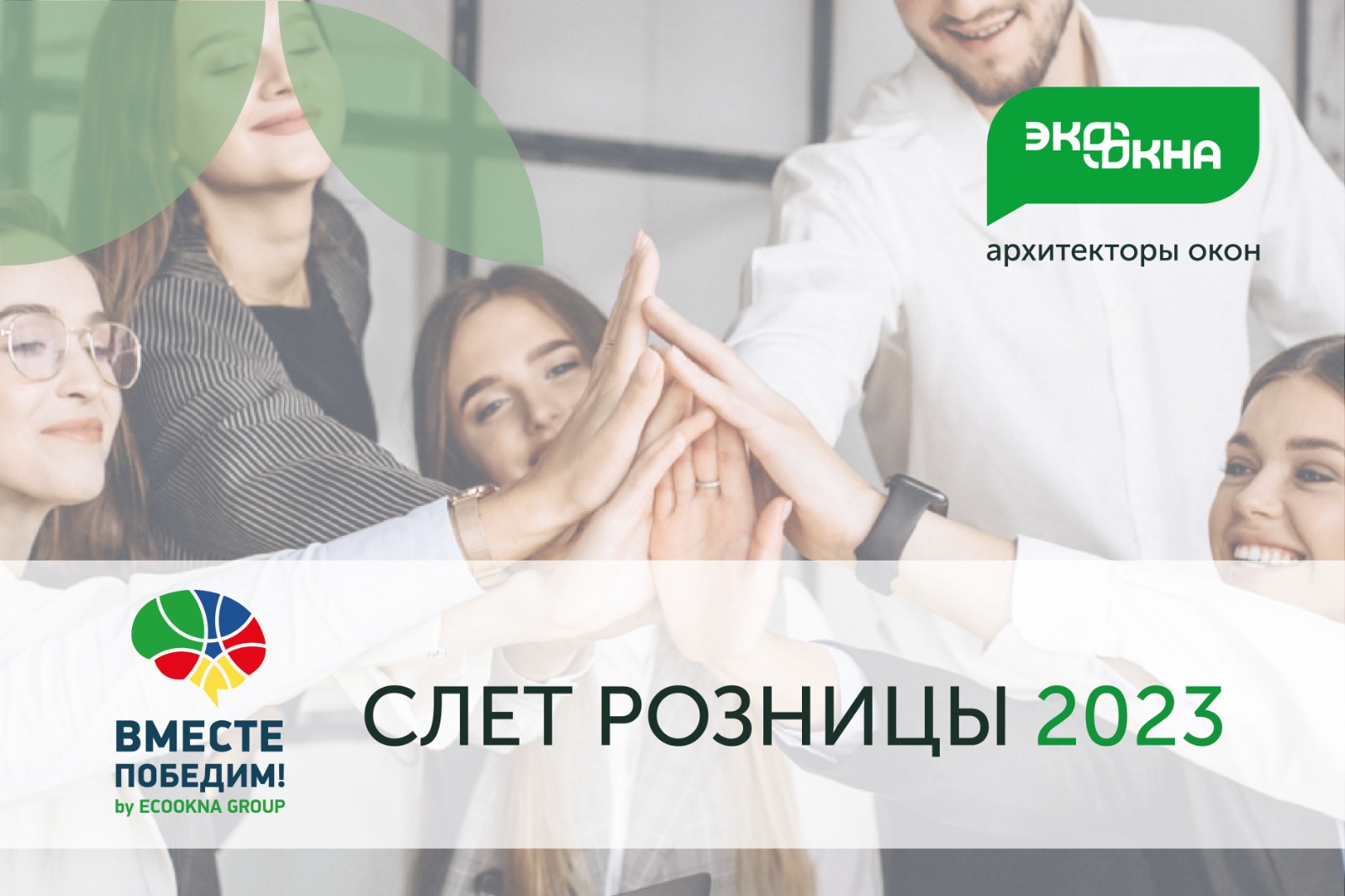 Друзья, хотим проинформировать вас о предстоящем мероприятии